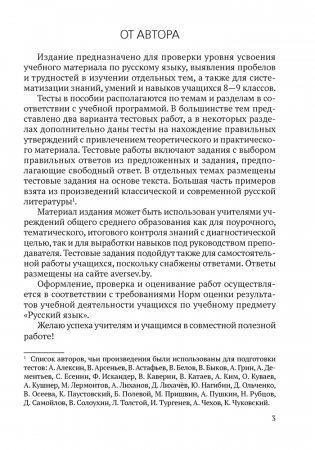 Русский язык. 8—9 классы. Обучающие тестовые работы фото книги 2
