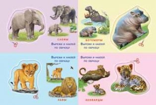 Аппликация. Звери Африки фото книги 2