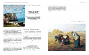 Великое искусство быть разным. Течения и стили в живописи фото книги 8