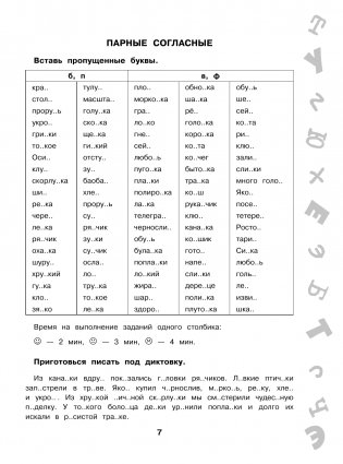 15 000 заданий по русскому языку. Все орфограммы и правила. 4 класс фото книги 8