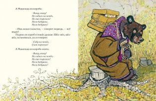 Маша и медведь фото книги 3