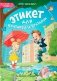 Этикет для бунтарей и бунтарок: истории, которые учат искренне заботиться об окружающих фото книги маленькое 2