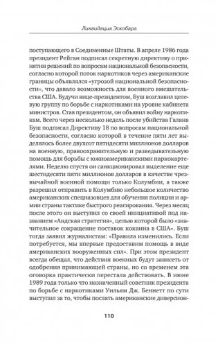 Ликвидация Эскобара. Предисловие Дмитрий GOBLIN Пучков фото книги 7