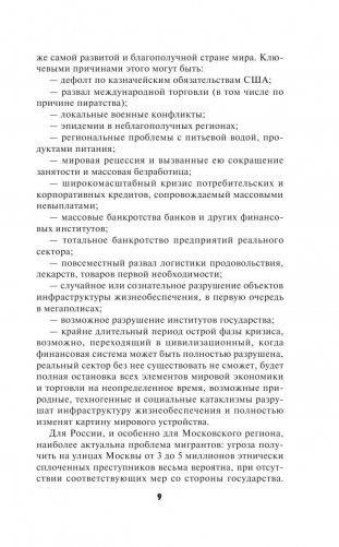 Крах путинской России. Тьма в конце туннеля фото книги 9