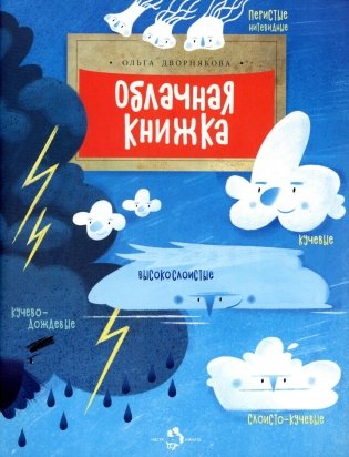 Облачная книжка. Вып. 187. 4-е изд фото книги