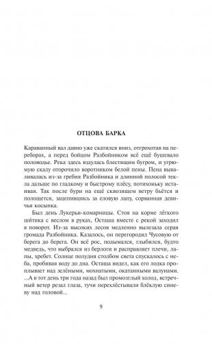 Золото бунта фото книги 7