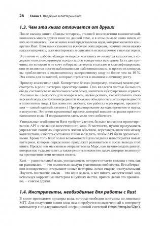 Паттерны проектирования Rust фото книги 12