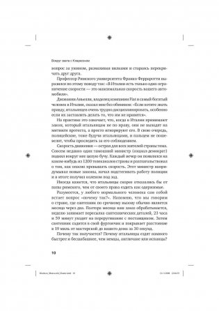 Вокруг света с Кларксоном. Особенности национальной езды фото книги 11