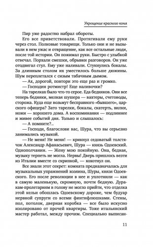 Укрощение красного коня фото книги 10