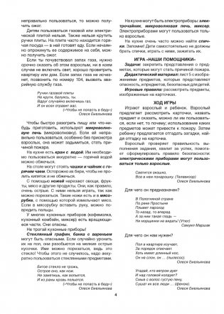 Дошкольникам о правилах безопасности. 4—5 лет. Учебное наглядное пособие. ГРИФ фото книги 4