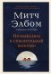 Незнакомец в спасательной шлюпке. Роман-притча фото книги маленькое 2