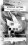Эстетика распада. Киберпространство и человек на краю фаусина фото книги маленькое 2