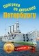 Прогулки по детскому Петербургу (29 карточек) фото книги маленькое 2