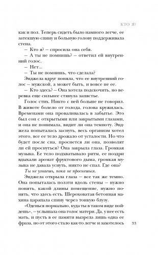 Кто я? фото книги 34