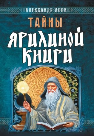 Тайны Ярилиной книги фото книги