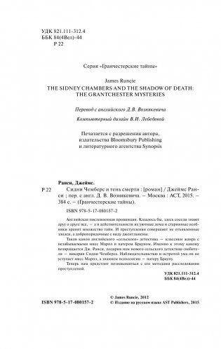 Сидни Чемберс и тень смерти. Гранчестерские тайны фото книги 4