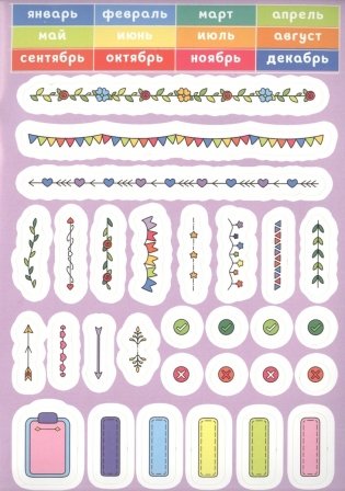 Стикербук. Самые милые стикеры фото книги 5