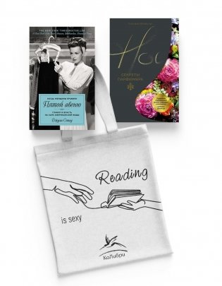 Мода, власть и гламур. Сборный комплект из 2-х книг с шоппером фото книги