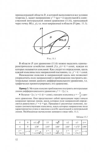 Высшая математика. Теория и задачи. В 5 ч. Ч. 3. Обыкновенные дифференциальные уравнения. Ряды. Кратные интегралы фото книги 12