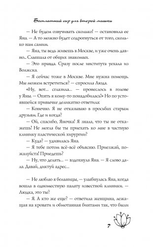 Бесплатный сыр для второй мышки фото книги 8