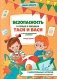 Безопасность в городе и поездках Таси и Васи и другие приключения двойняшек фото книги маленькое 2