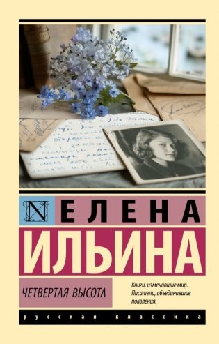 Четвертая высота фото книги