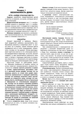 Дошкольникам о правилах безопасности. 4—5 лет. Учебное наглядное пособие. ГРИФ фото книги 3
