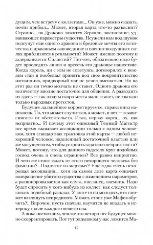 Шепот темного прошлого фото книги 9