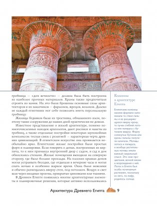 Загадки архитектуры. Главные сооружения в мире фото книги 8