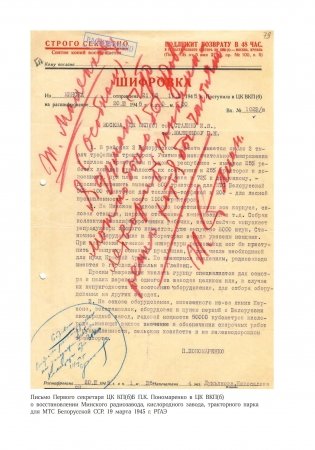 Восстановление промышленности Беларуси. 1943 — 1950 годы. Сборник документов фото книги 13