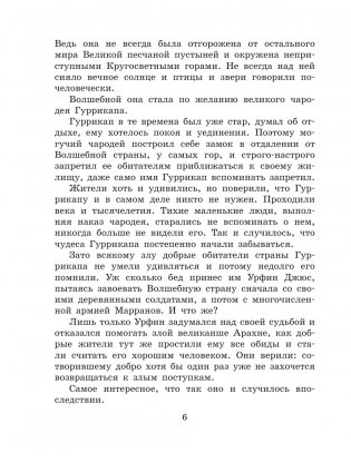 Тайна заброшенного замка фото книги 6