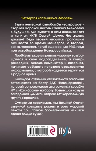 Морпех. Подмога придет! фото книги 21