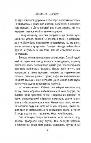 Проклятие брачного договора фото книги 9