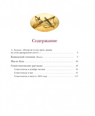 Севастопольские рассказы (илл. Ксения Вербицкая и др.) фото книги 2