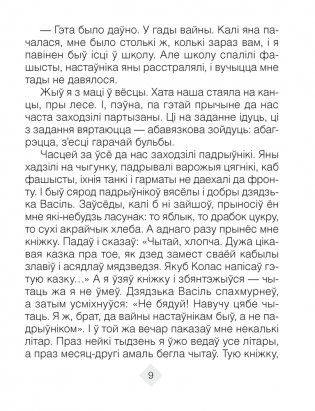 Хрэстаматыя па літаратурным чытанні. 3 клас фото книги 6