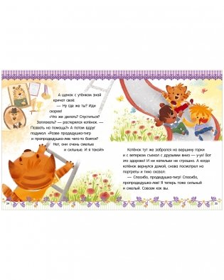 Большая книга помогающих сказок фото книги 6