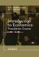 Введение в экономический перевод: Учебное пособие по английскому языку. Уровни В1-В2 фото книги маленькое 2