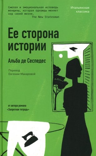 Ее сторона истории фото книги