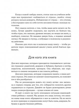 Мама, я боюсь! Как научить ребенка справляться со страхами фото книги 5