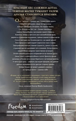 Мальн. Наследие древних (#2) фото книги 2