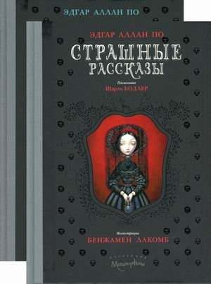 Страшные рассказы. Комплект в 2-х книгах (количество томов: 2) фото книги