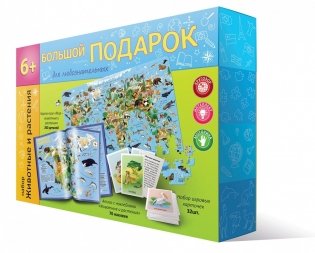 Большой подарок. Животные и растения. Пазл 260 деталей + Атлас с наклейками + Игровые карточки фото книги