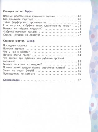 Сто тысяч почему. Рассказы о вещах фото книги 4