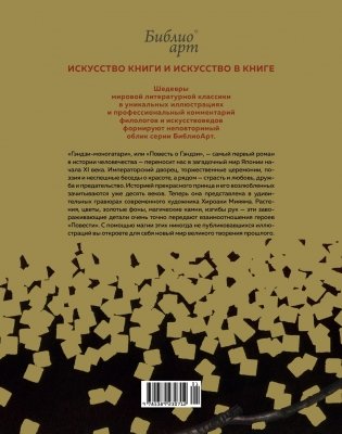Мировые шедевры литературы и живописи. Сборный комплект из 3-х книг с шоппером фото книги 7