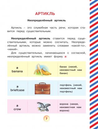 Все правила английского языка для детей фото книги 5