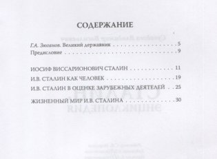 Сталин. Энциклопедия фото книги 2