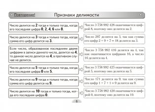 Математика. 6 класс. Опорные конспекты фото книги 5