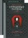 Страшные рассказы. Комплект в 2-х книгах (количество томов: 2) фото книги маленькое 2