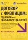 Договор с физлицом: трудовой или гражданско-правовой фото книги маленькое 2