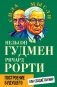 Построение будущего. Как создается мир фото книги маленькое 2